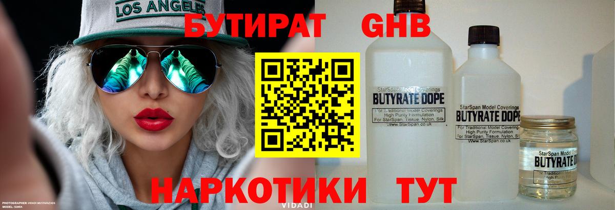 Бутират GHB  Вход с VPN  Златоуст 