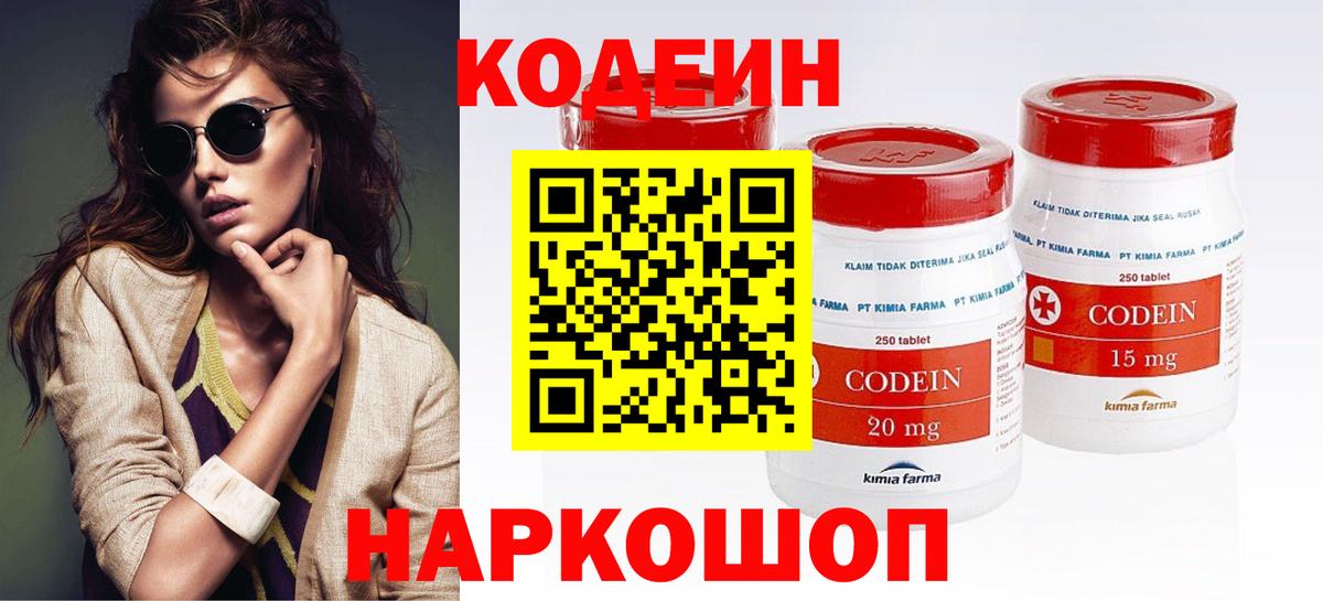 Codein Purple Drank  Вход с VPN  Златоуст  Кодеиновый сироп Lean напиток Lean (лин) 
