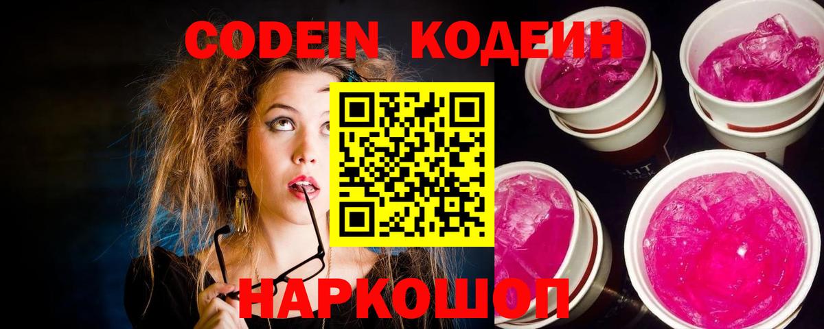Кодеиновый сироп Lean напиток Lean (лин) Златоуст