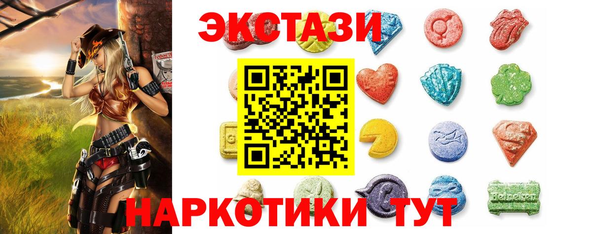 Ecstasy 280мг Златоуст
