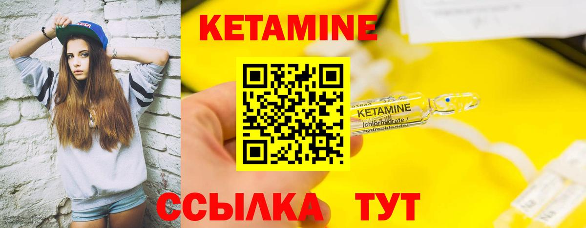 Кетамин VHQ Златоуст