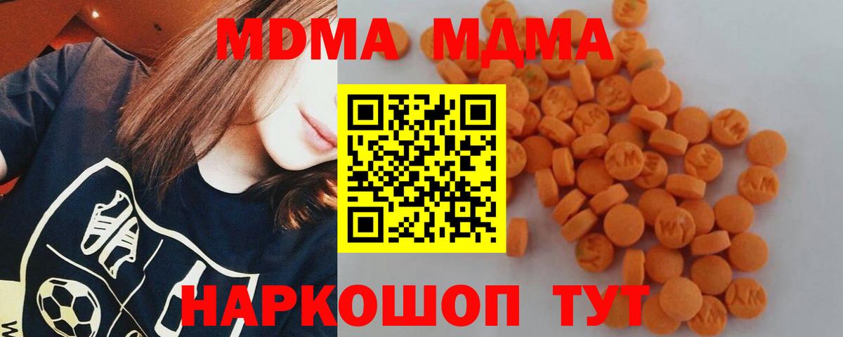 МДМА  МДМА Molly  MDMA crystal  Вход с VPN  Златоуст 