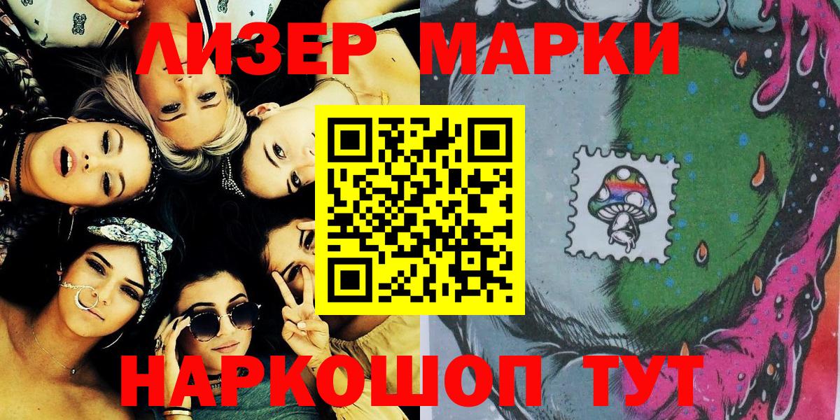 Марки NBOMe 1,5мг  Марки NBOMe 1,5мг  Марки 25I-NBOMe  Златоуст  Вход с VPN 